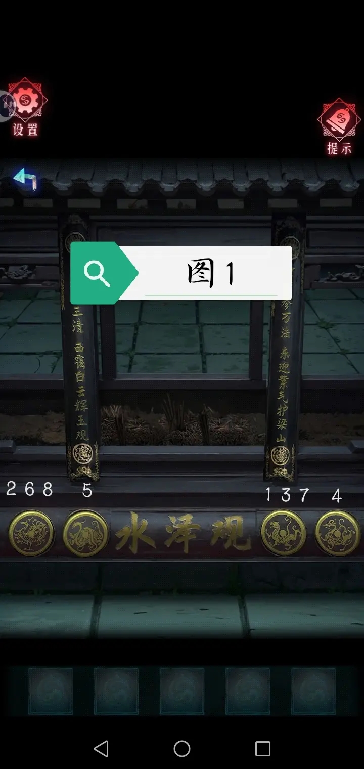 第二章图文攻略1