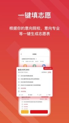 高考e志愿app1