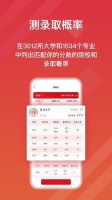 高考e志愿app4