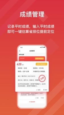 高考e志愿app2