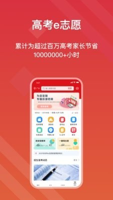 高考e志愿app3