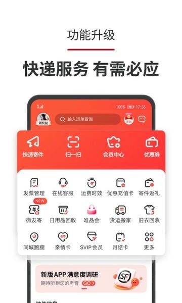 顺丰速运app1