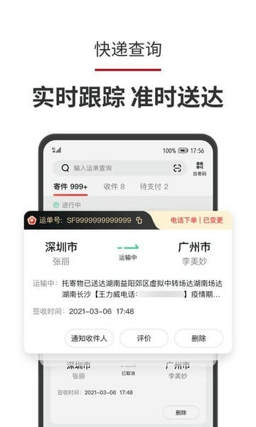 顺丰速运app3