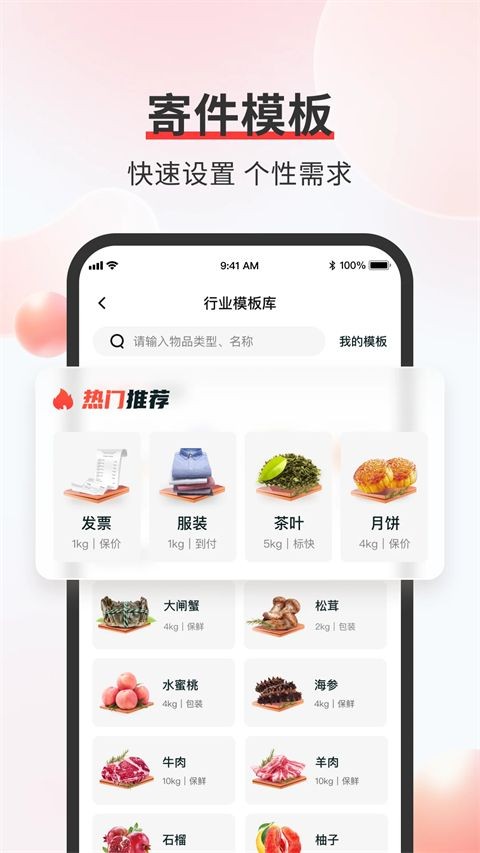 顺丰速运app4