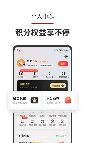 顺丰速运app2