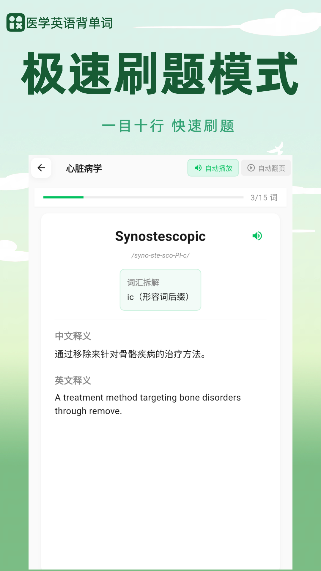 医学英语背单词app2
