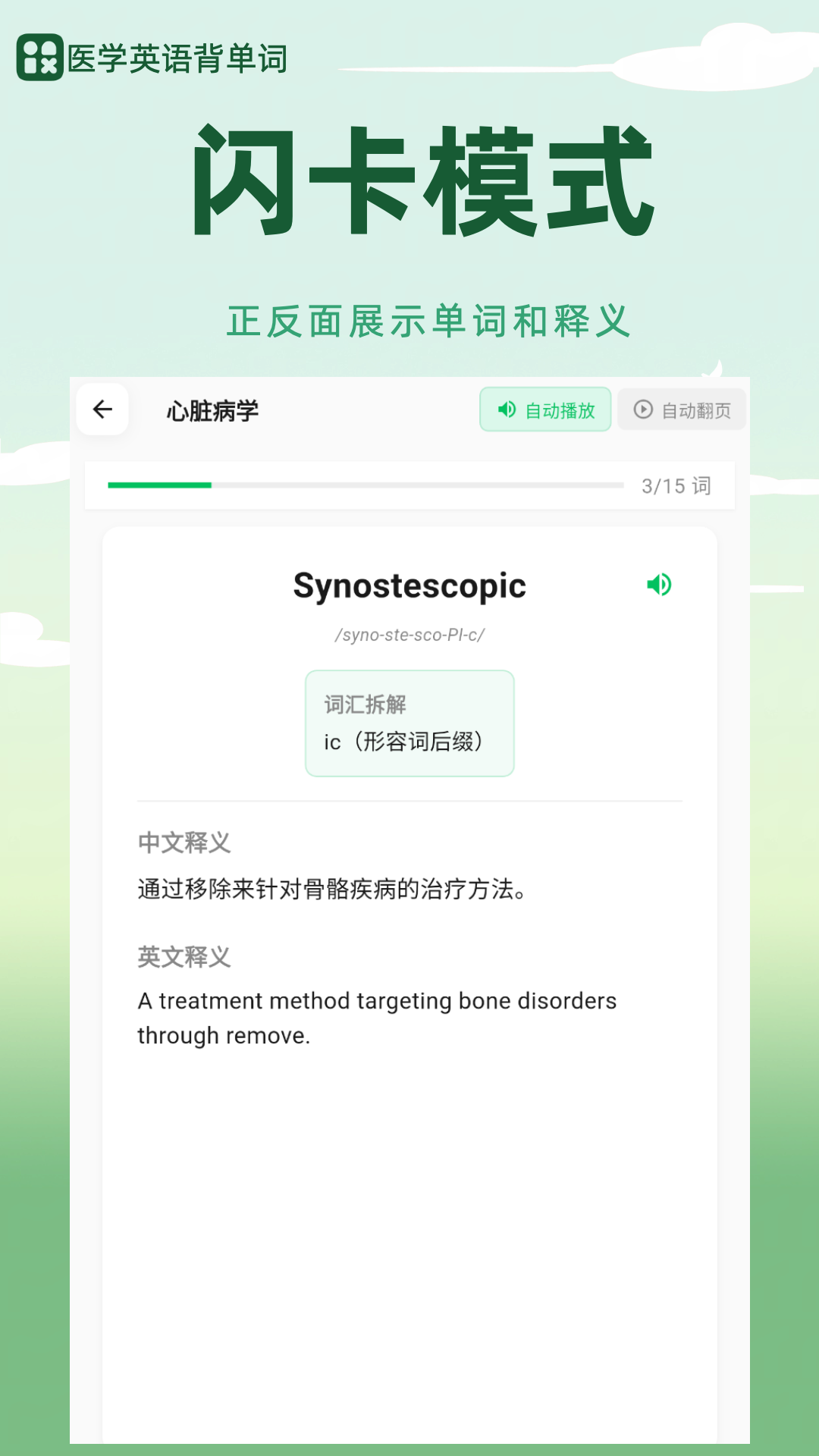 医学英语背单词app4