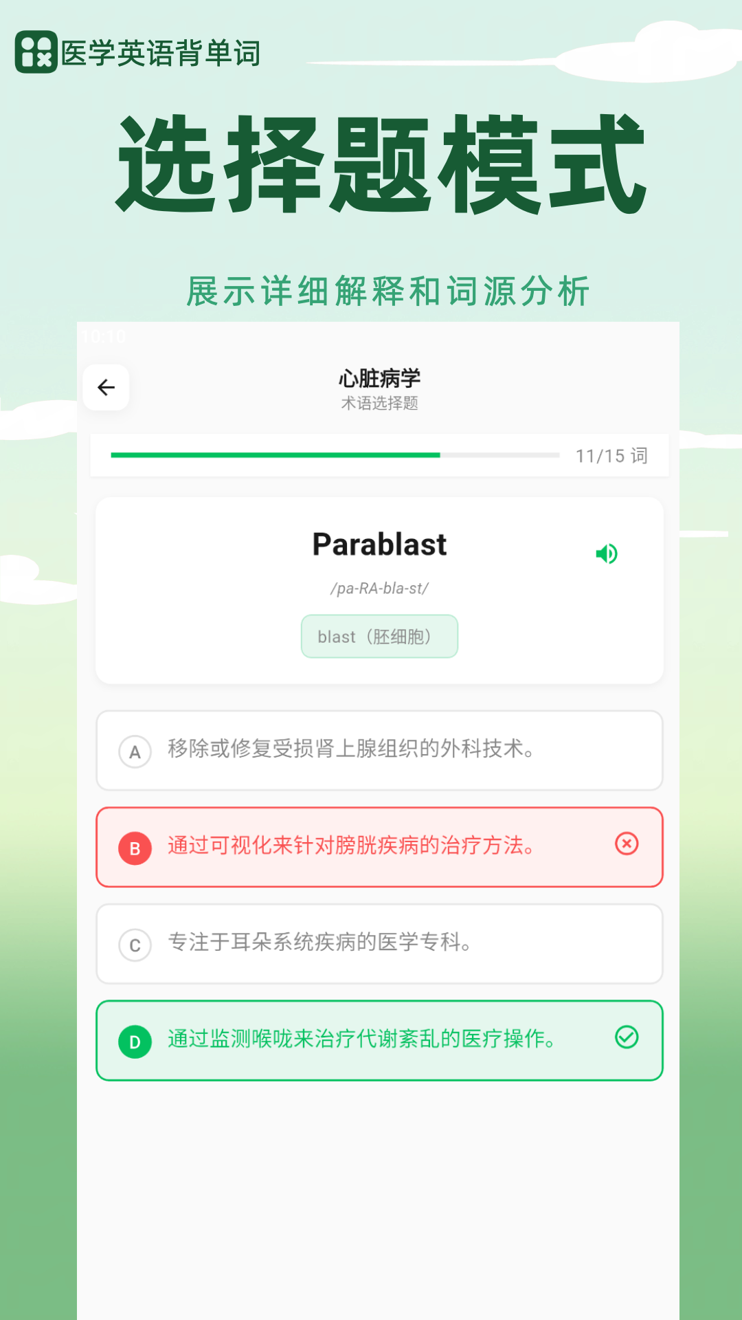 医学英语背单词app3