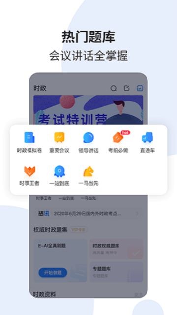 时事一点通app1