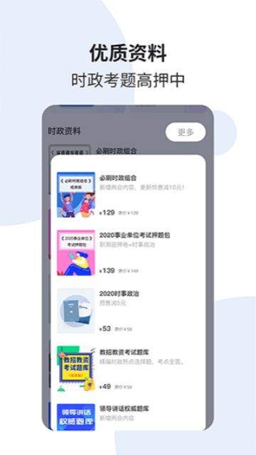 时事一点通app2