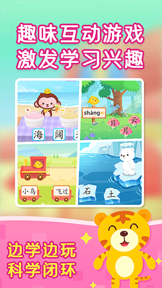 小猴萌奇识字app2