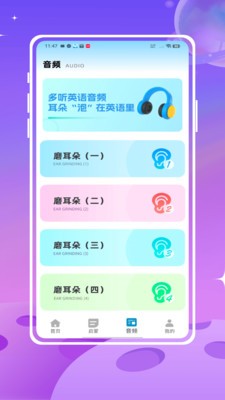 开心鼠英语app3