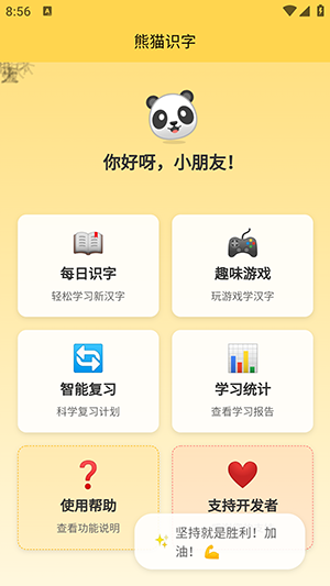 熊猫识字app2
