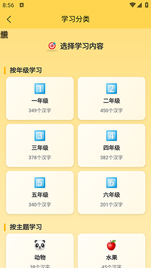 熊猫识字app3
