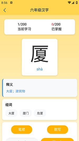 熊猫识字app4