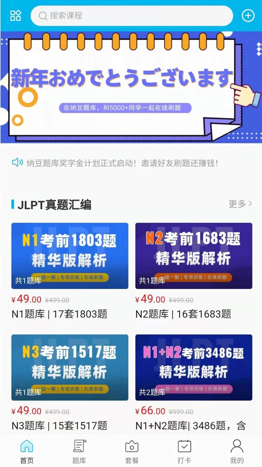 纳豆题库软件app1