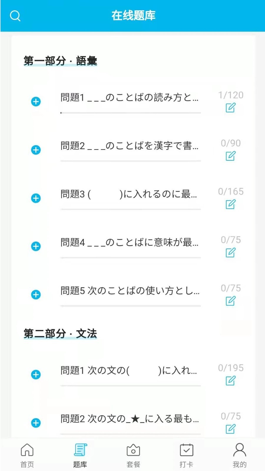 纳豆题库软件app3