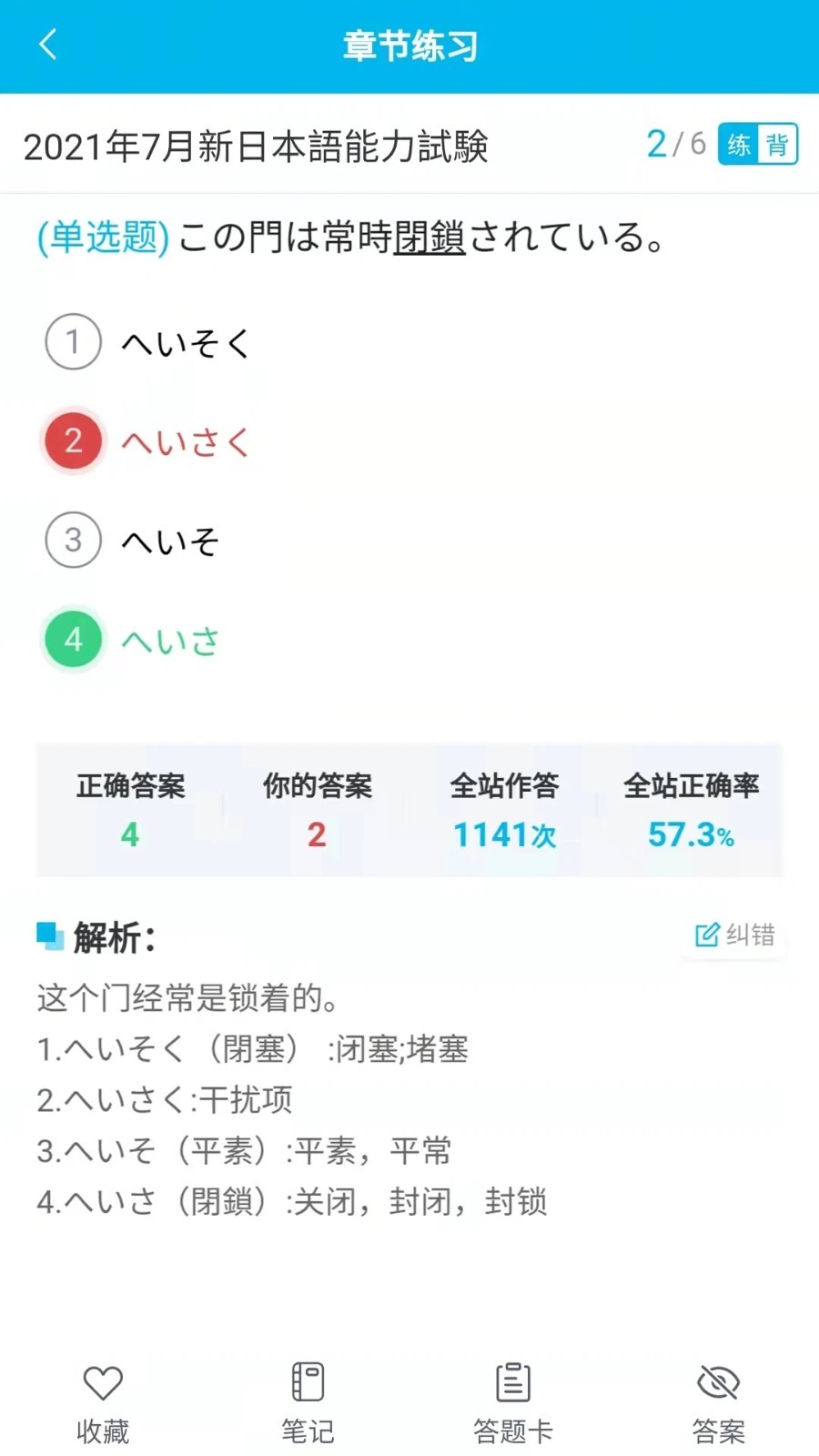 纳豆题库软件app4