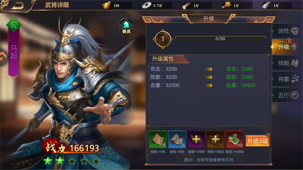 武将玩法介绍截图2