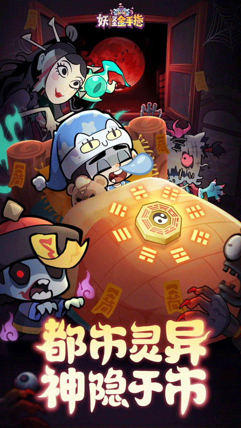 妖怪金手指0.1折版2