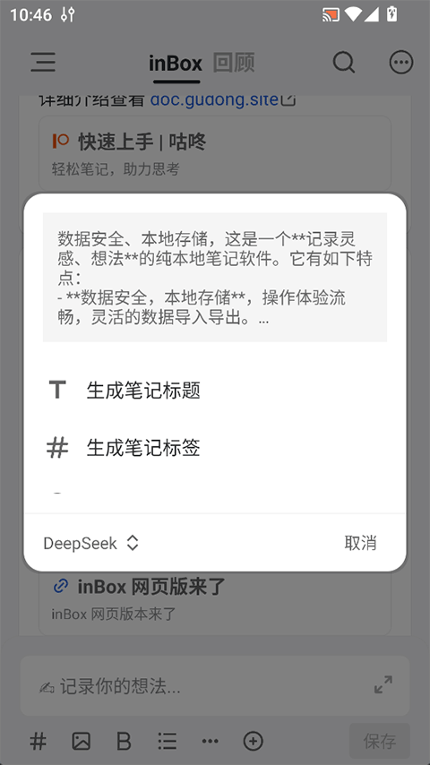 inBox笔记app2