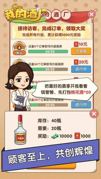 我的酒厂红包版截图2