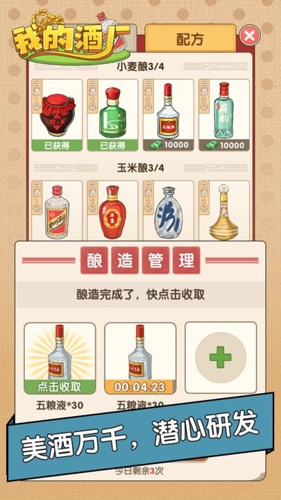 我的酒厂红包版截图3