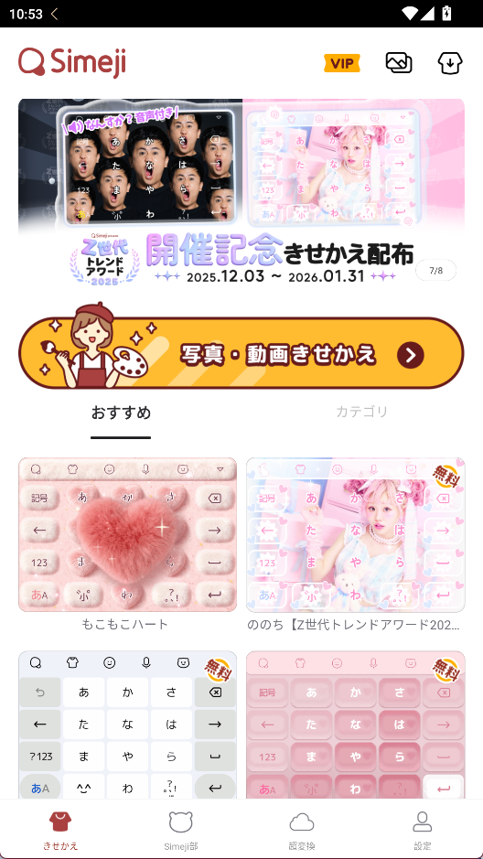 Simeji日语输入法1