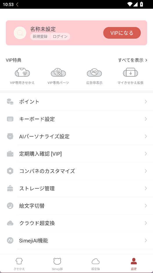 Simeji日语输入法4