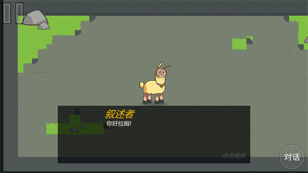 饥饿的拉姆(Hungry Lamu)1