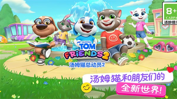 汤姆猫总动员2官方版4