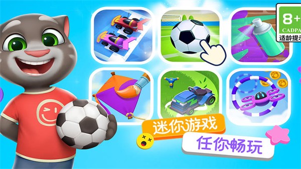 汤姆猫总动员2官方版2