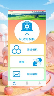 补光灯相机app2