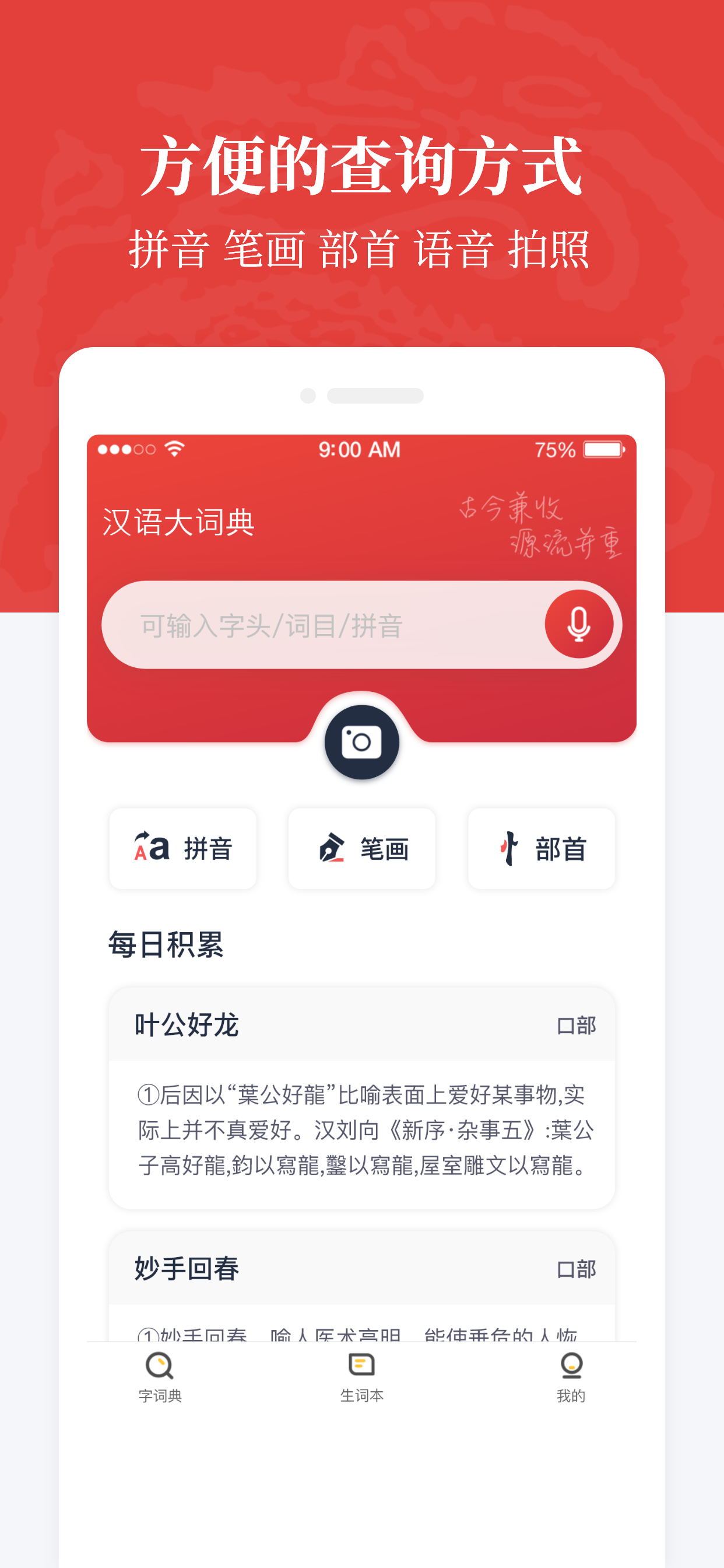 汉语大词典app3