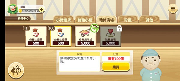 养猪场3D最新版截图1