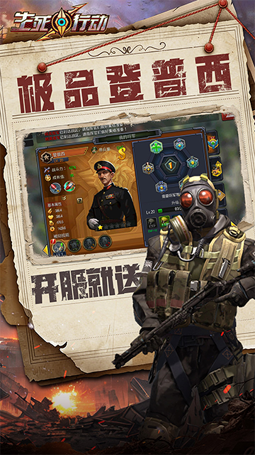 生死行动0.1折版截图3