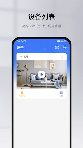 有看头摄像头APP2