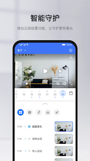 有看头摄像头APP1