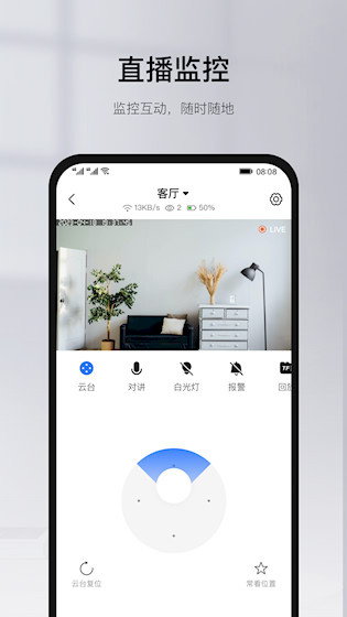 有看头摄像头APP4