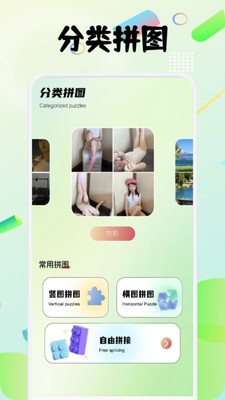 图卷拼图app4