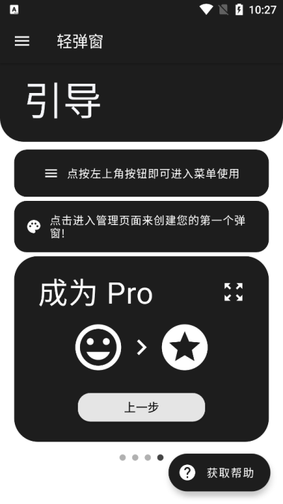 轻弹窗app4