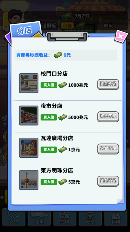 我要当食神安卓版截图1