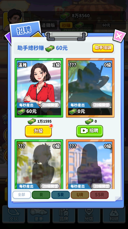 我要当食神安卓版截图3