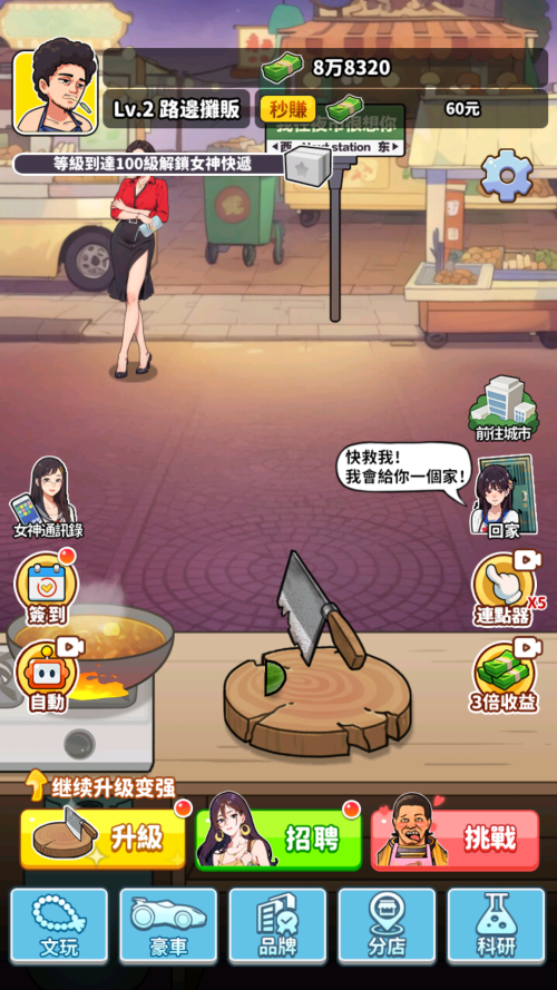 我要当食神安卓版截图4