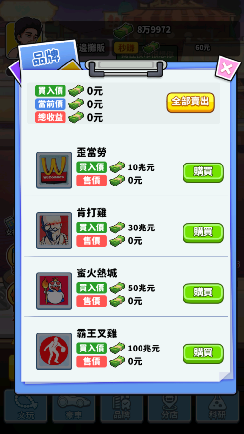 我要当食神安卓版截图2