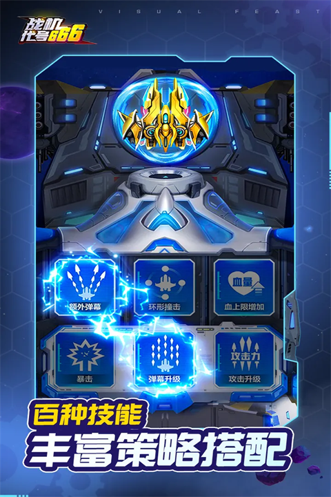 战机代号666解锁赤焰魔龙版截图2