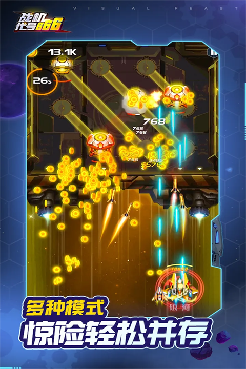 战机代号666解锁赤焰魔龙版截图4