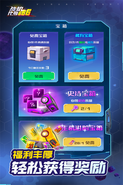 战机代号666解锁赤焰魔龙版截图3