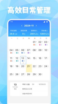 牛马时钟助手app4