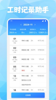 牛马时钟助手app1